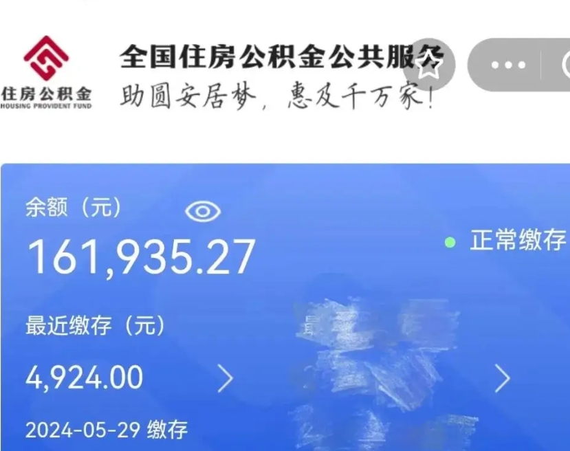 长垣公积金取了不到一年还能取吗（住房公积金提取超过一年）